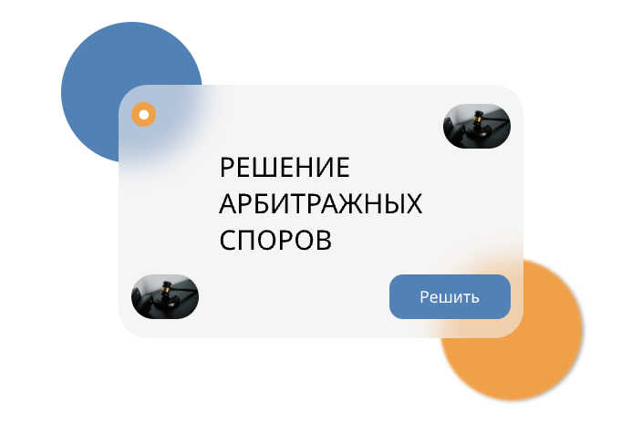 Арбитражные (хозяйственные) споры