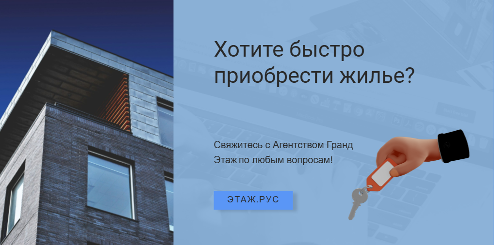 Агентство недвижимости
 
