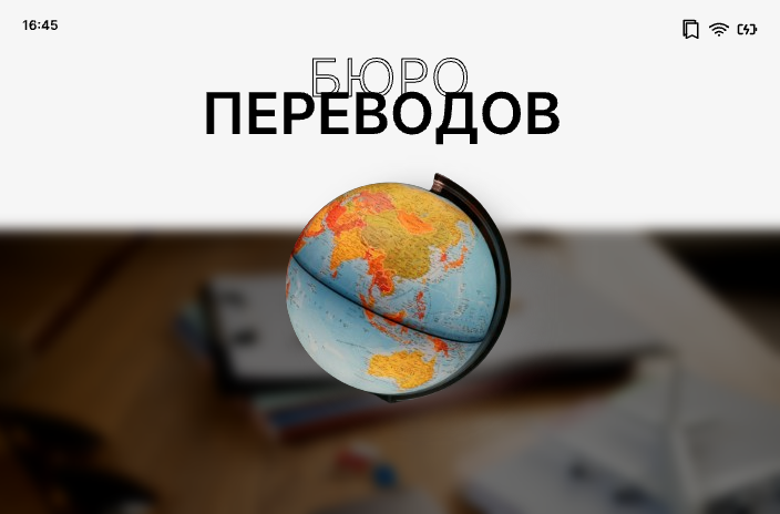 Бюро переводов