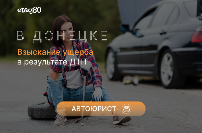 Автоюрист, взыскание ущерба в результате ДТП