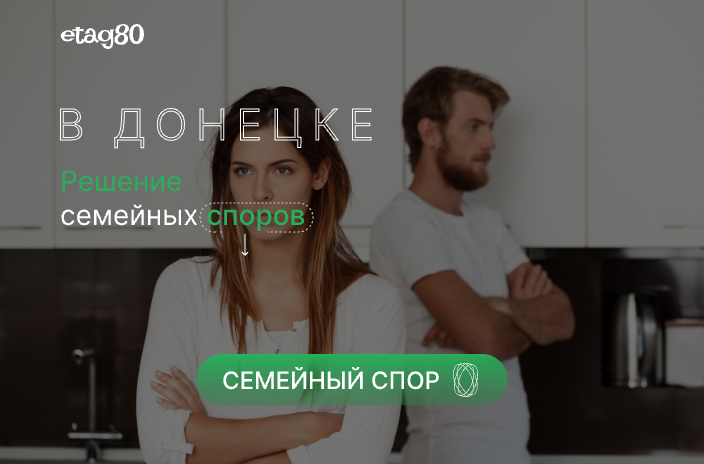 Семейные споры
