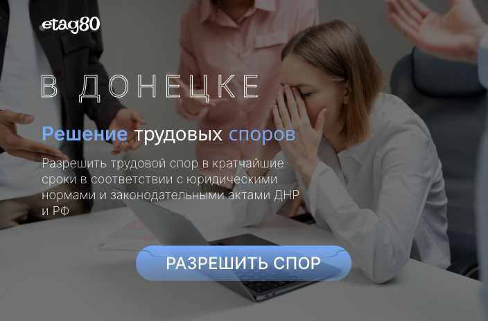 Трудовые споры